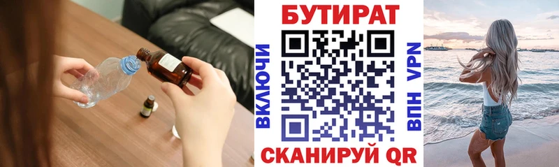 Бутират вода  Краснокаменск 