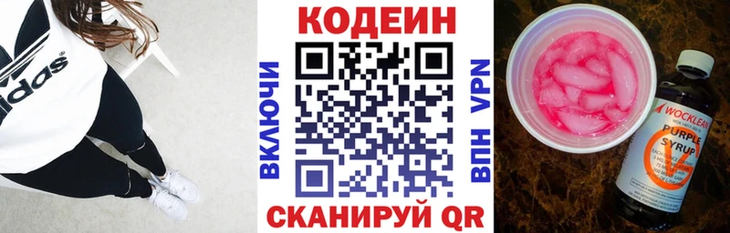 Codein напиток Lean (лин)  Краснокаменск 