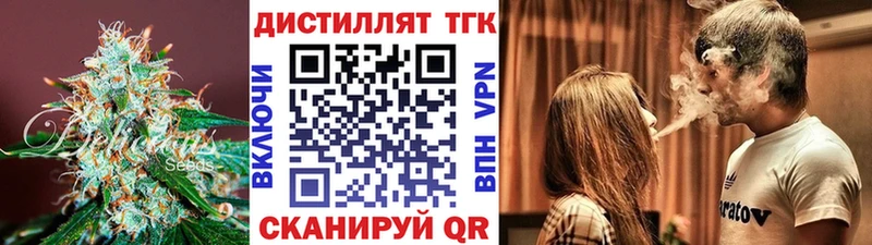 Дистиллят ТГК вейп с тгк где купить наркоту Краснокаменск